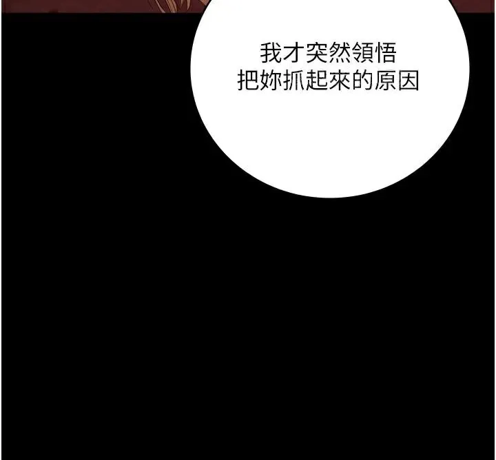 监狱女囚 - 第91話-郡茹的精神改造房 - page 161