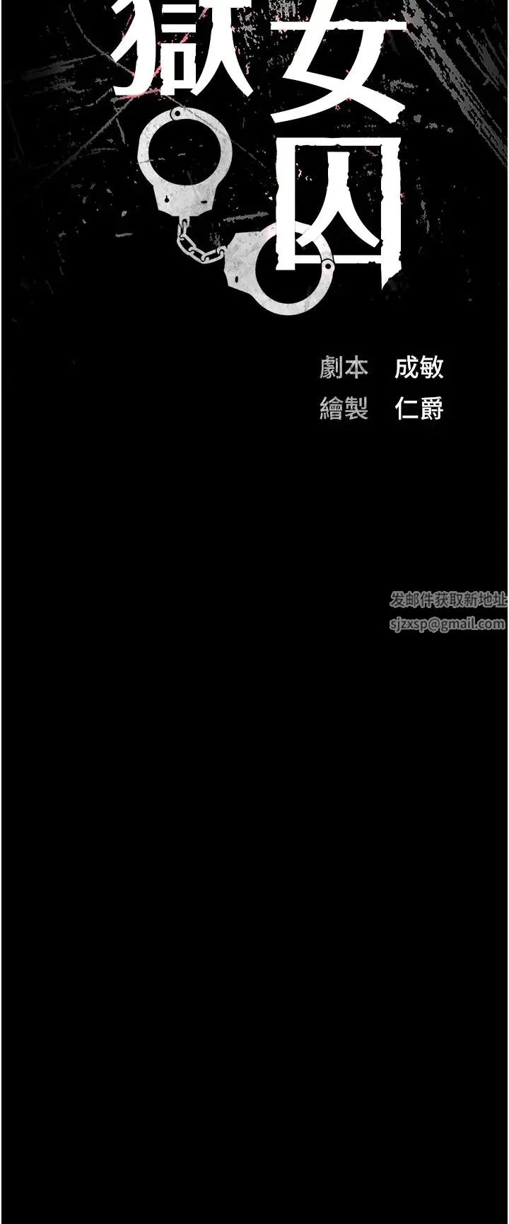 监狱女囚 - 第48話-這麼愛泡就讓妳泡個夠 - page 5