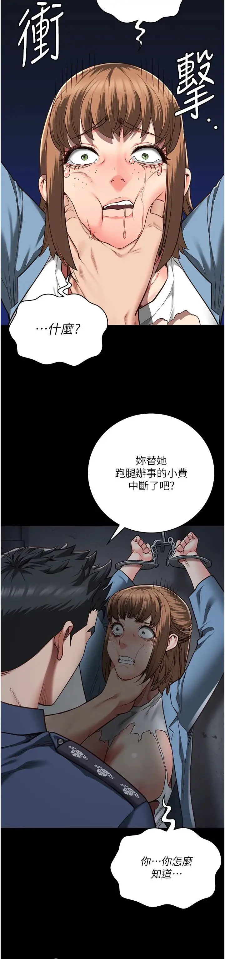 监狱女囚 - 第48話-這麼愛泡就讓妳泡個夠 - page 12