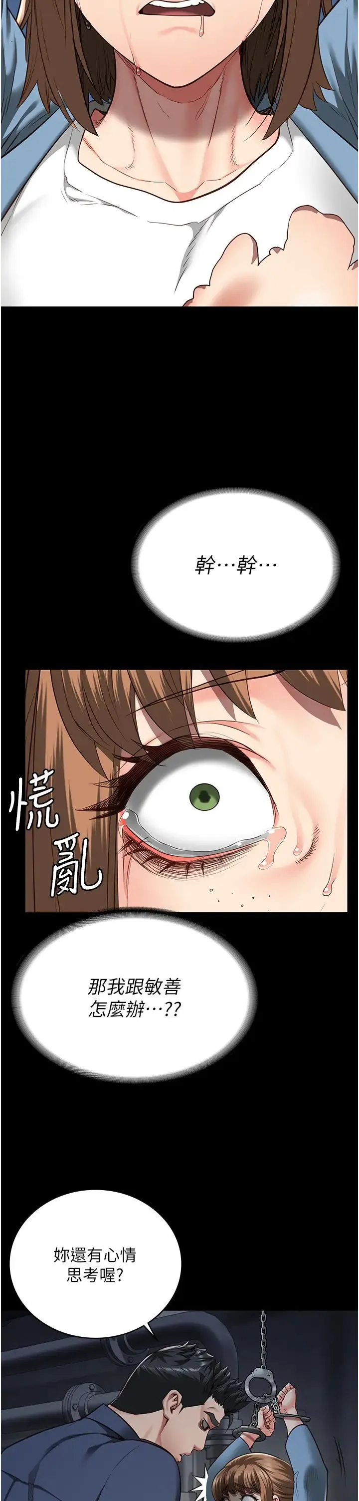 监狱女囚 - 第48話-這麼愛泡就讓妳泡個夠 - page 15