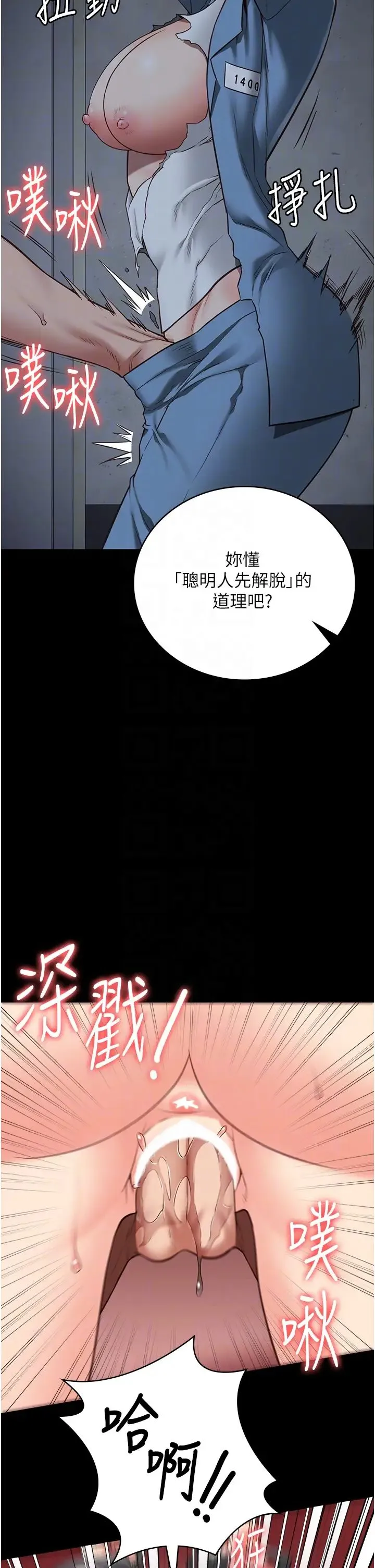 监狱女囚 - 第48話-這麼愛泡就讓妳泡個夠 - page 18