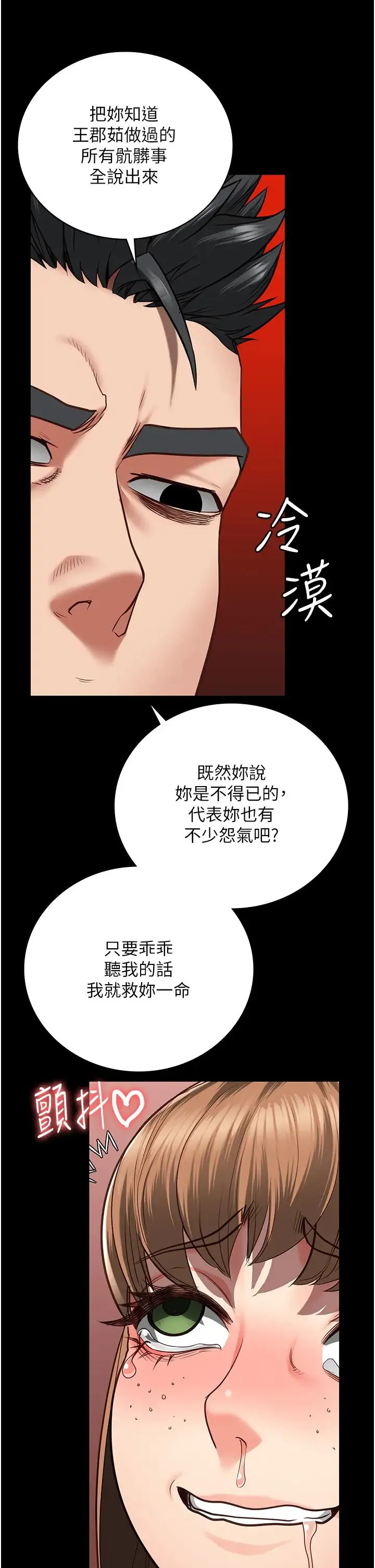 监狱女囚 - 第48話-這麼愛泡就讓妳泡個夠 - page 21