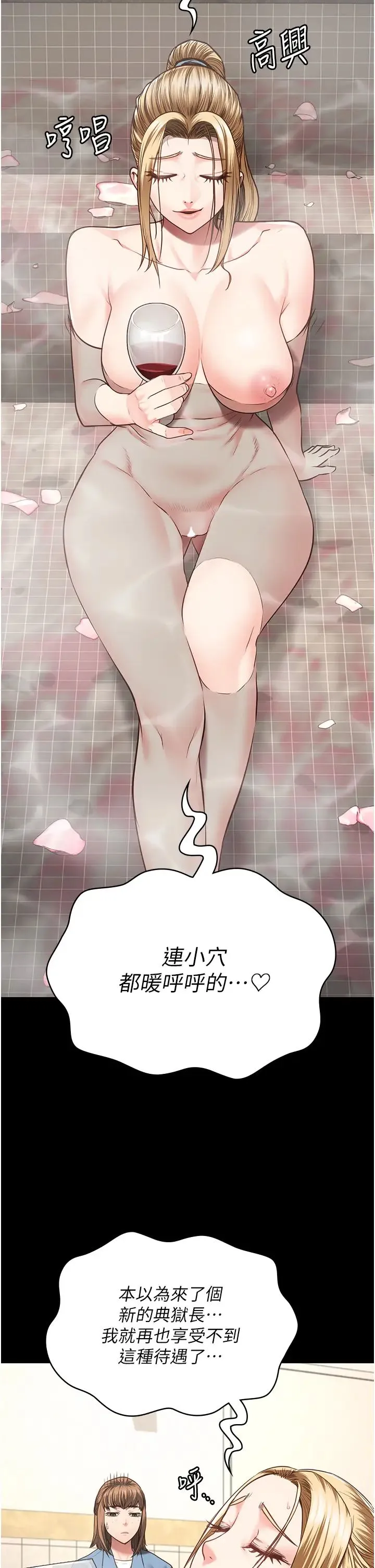 监狱女囚 - 第48話-這麼愛泡就讓妳泡個夠 - page 29