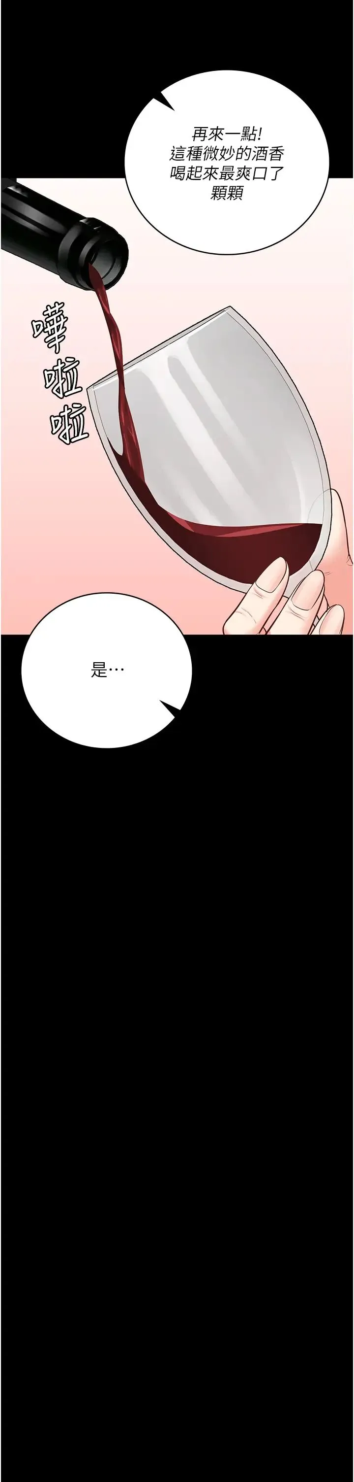 监狱女囚 - 第48話-這麼愛泡就讓妳泡個夠 - page 31