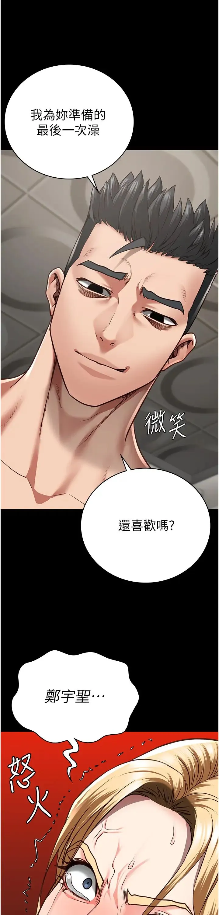 监狱女囚 - 第48話-這麼愛泡就讓妳泡個夠 - page 46