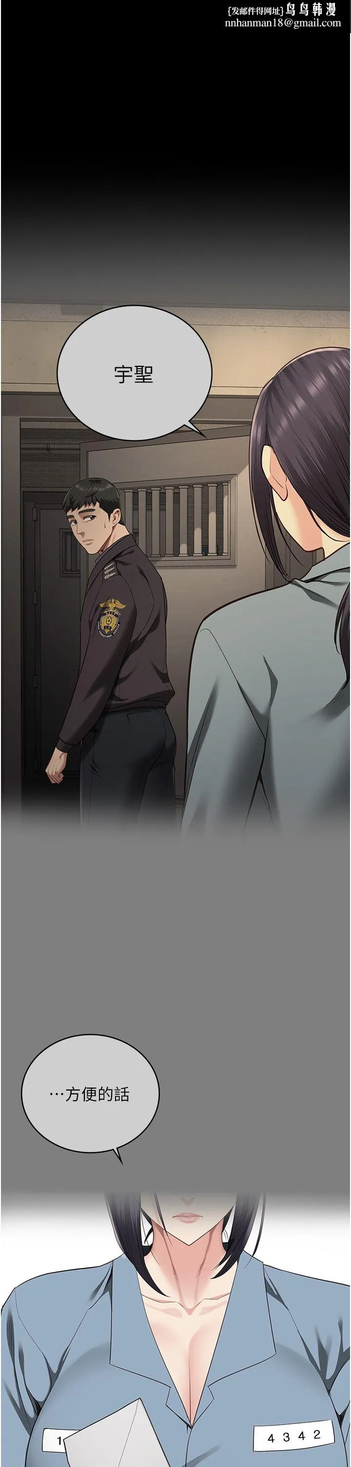 监狱女囚 - 第74話-最終抉擇 - page 1