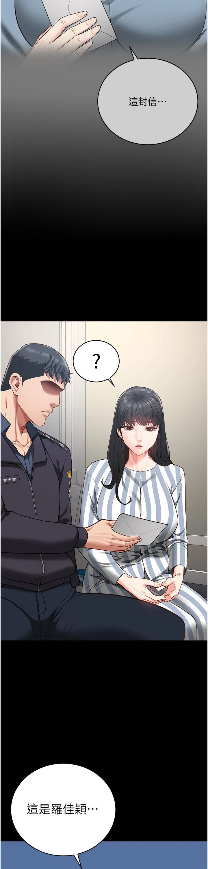 监狱女囚 - 第74話-最終抉擇 - page 2