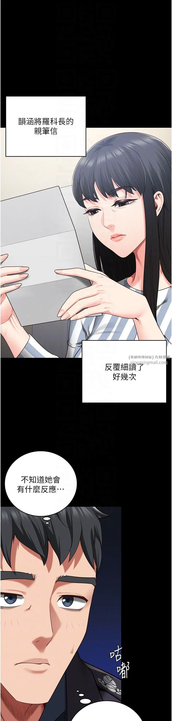 监狱女囚 - 第74話-最終抉擇 - page 6