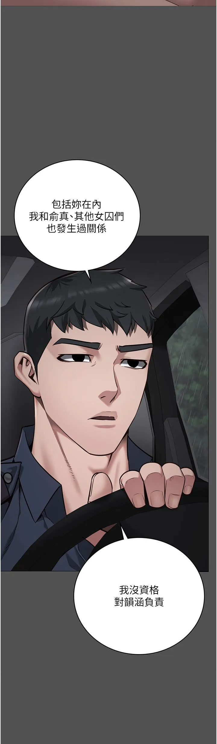 监狱女囚 - 第74話-最終抉擇 - page 16