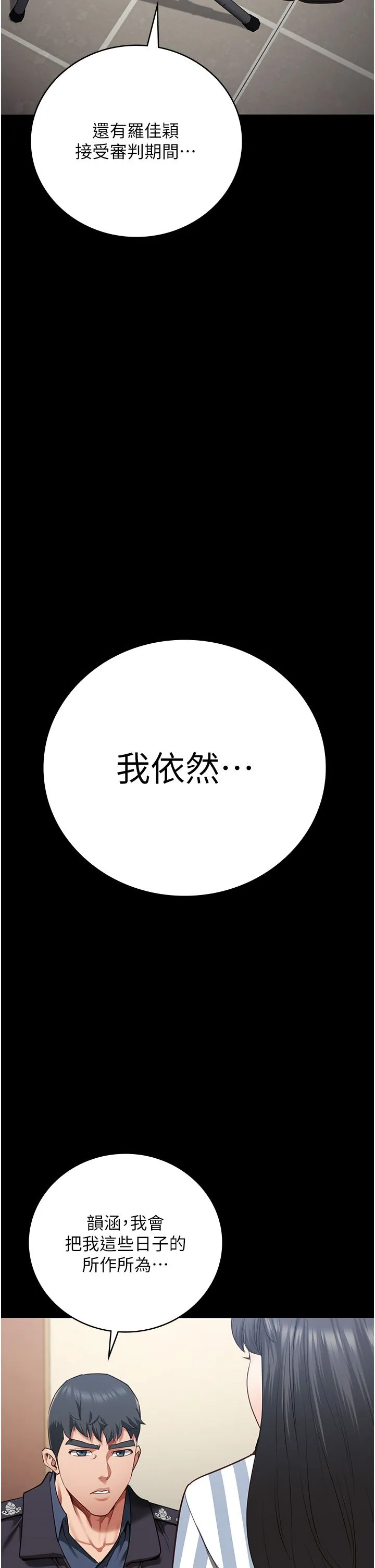 监狱女囚 - 第74話-最終抉擇 - page 23