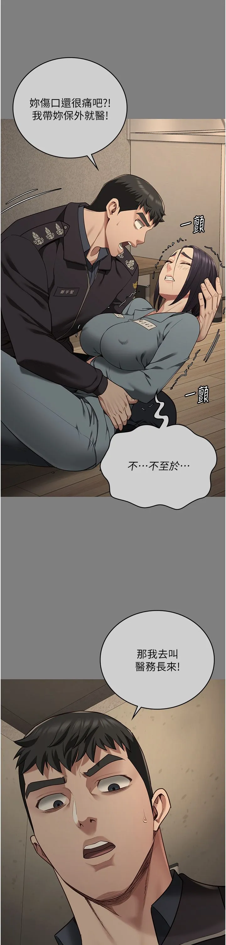 监狱女囚 - 第74話-最終抉擇 - page 33