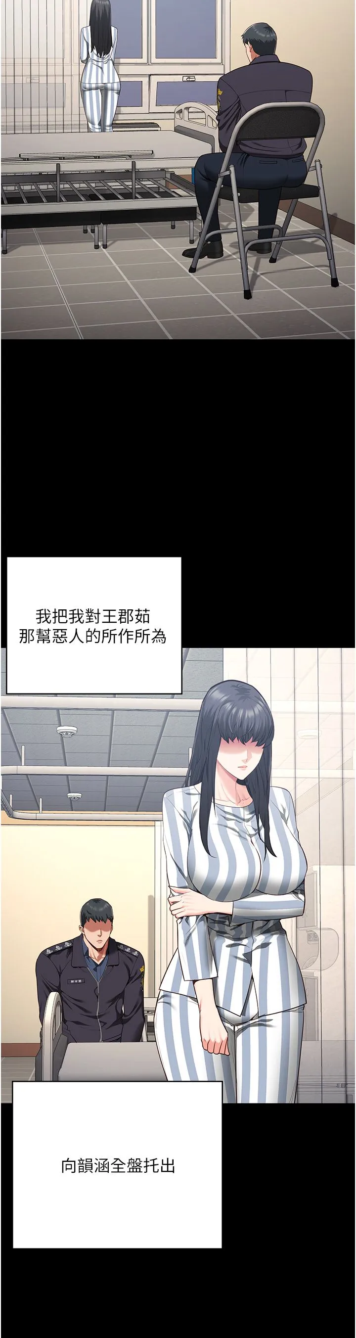 监狱女囚 - 第74話-最終抉擇 - page 36