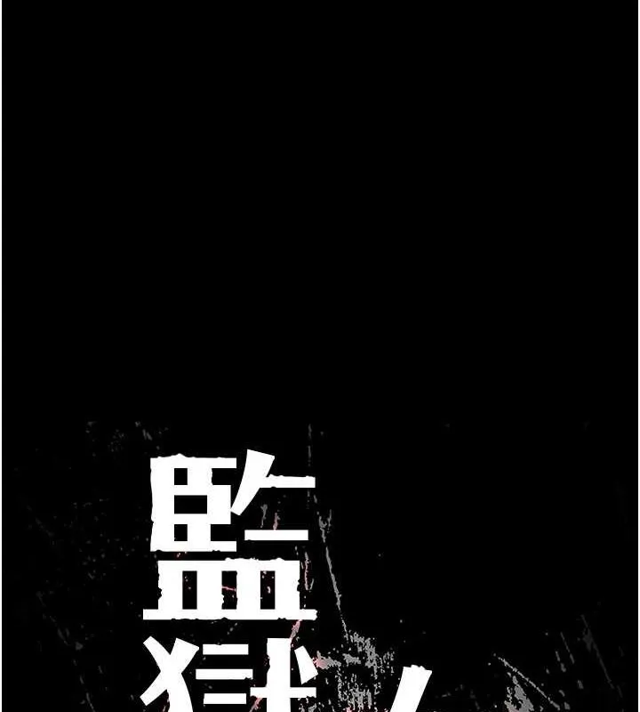 监狱女囚 - 第92話-奪命四人行 - page 11