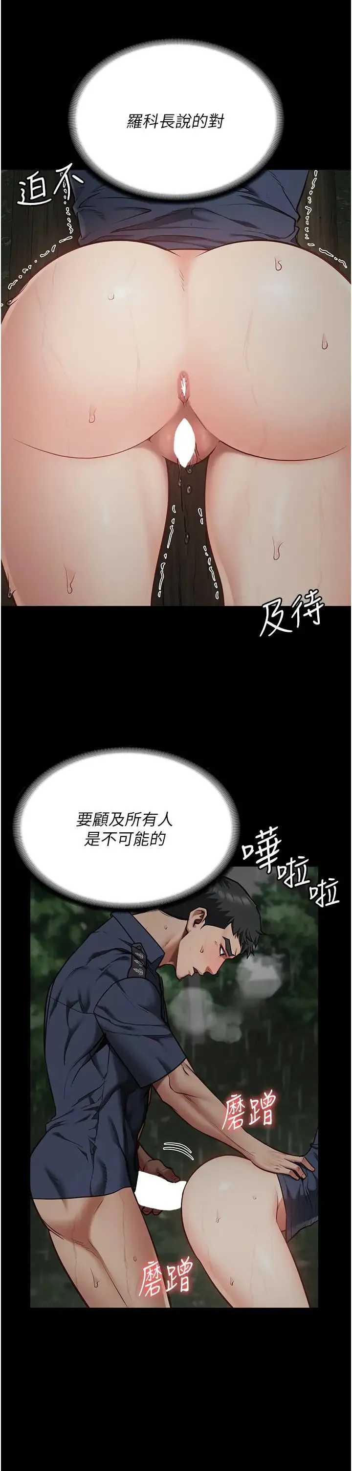 监狱女囚 - 第31话-野炮不够~摩铁再战 - page 4