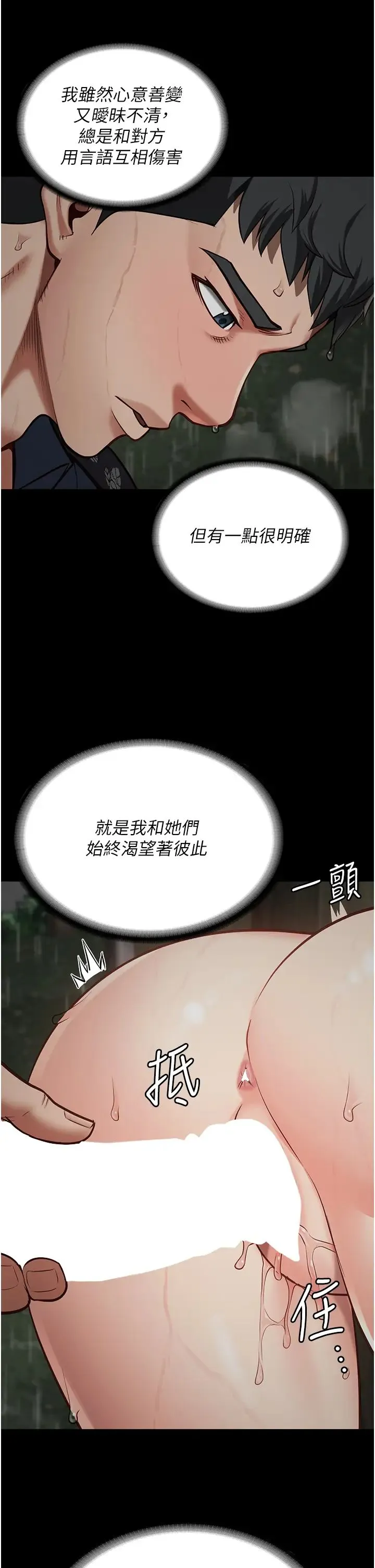 监狱女囚 - 第31话-野炮不够~摩铁再战 - page 5