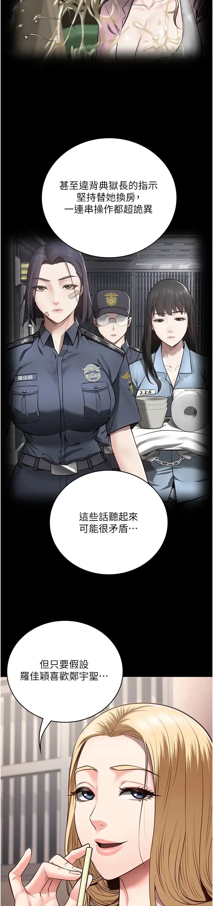 监狱女囚 - 第31话-野炮不够~摩铁再战 - page 36