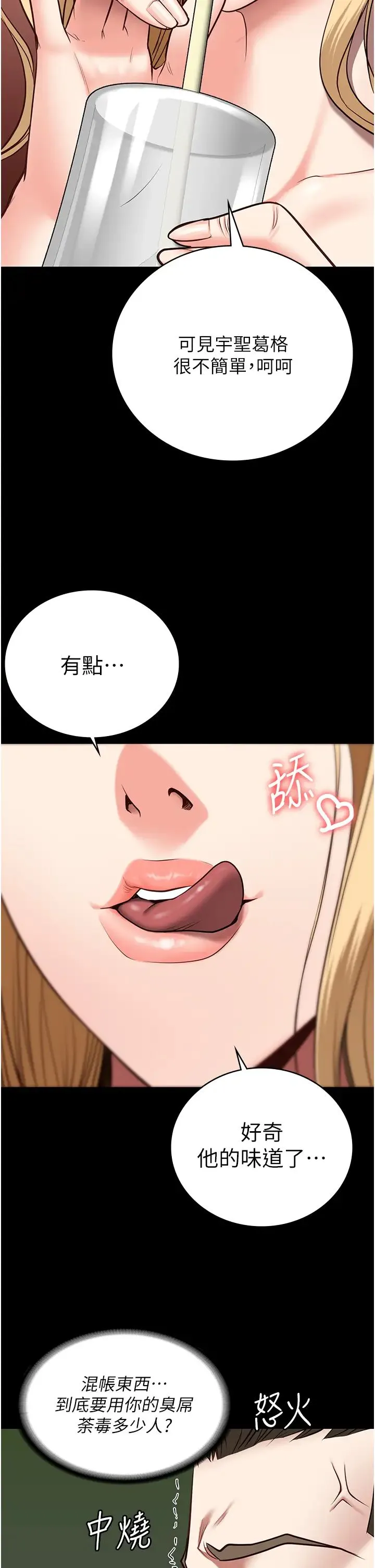 监狱女囚 - 第31话-野炮不够~摩铁再战 - page 39