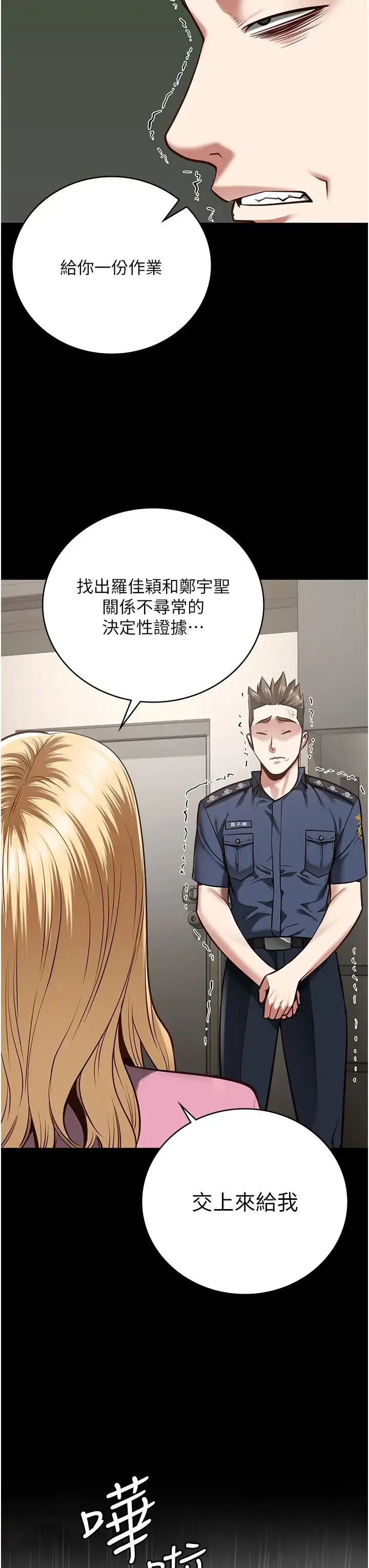 监狱女囚 - 第31话-野炮不够~摩铁再战 - page 40