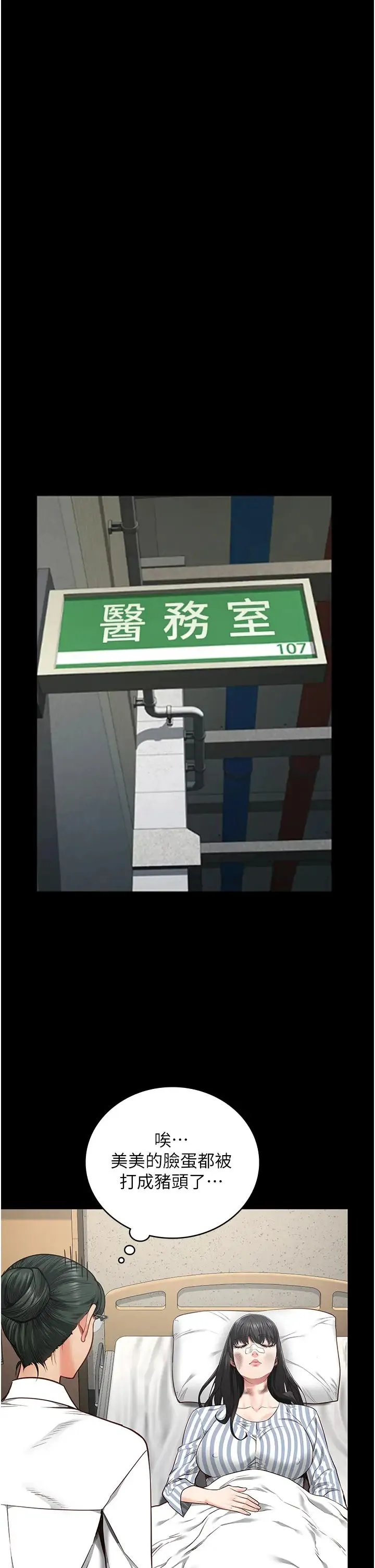 监狱女囚 - 第39话-新鲜的上等鲍鱼 - page 29