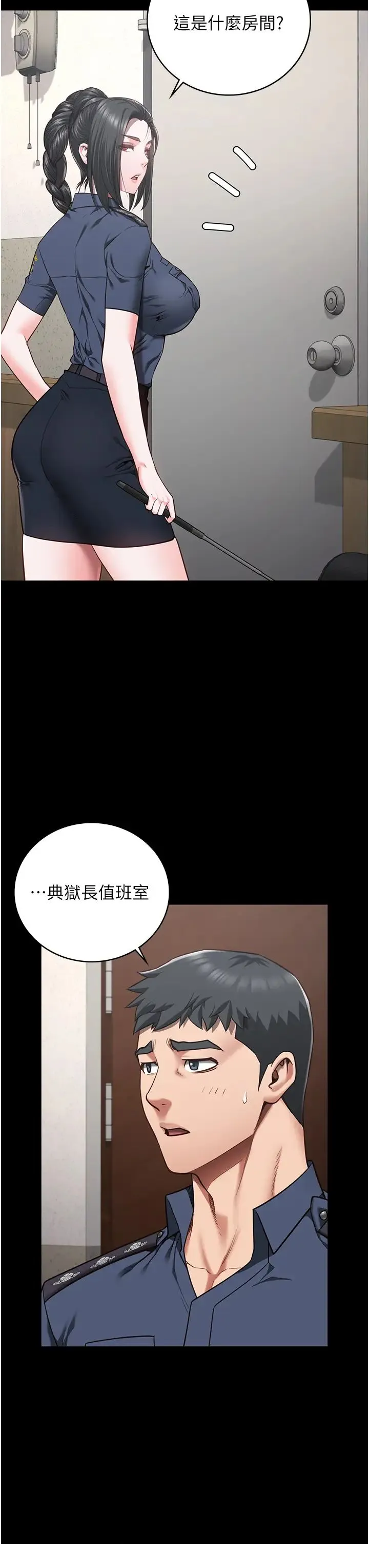 监狱女囚 - 第44話-出乎意料的監獄大風吹 - page 12