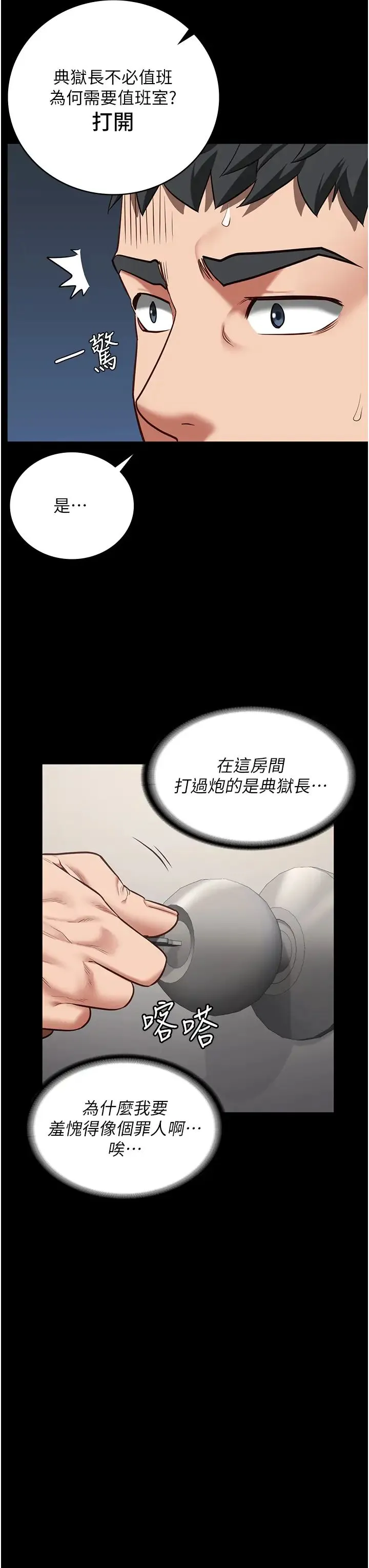 监狱女囚 - 第44話-出乎意料的監獄大風吹 - page 13