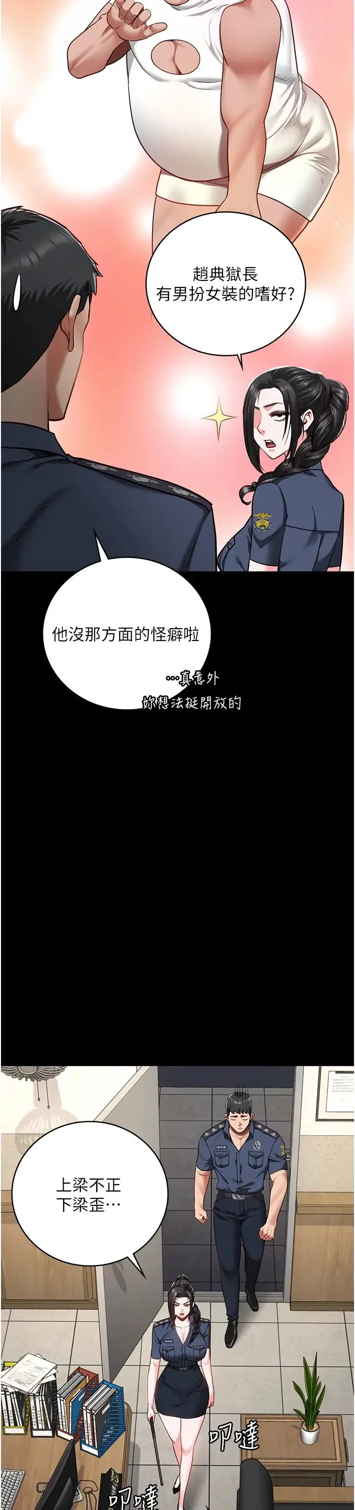 监狱女囚 - 第44話-出乎意料的監獄大風吹 - page 17