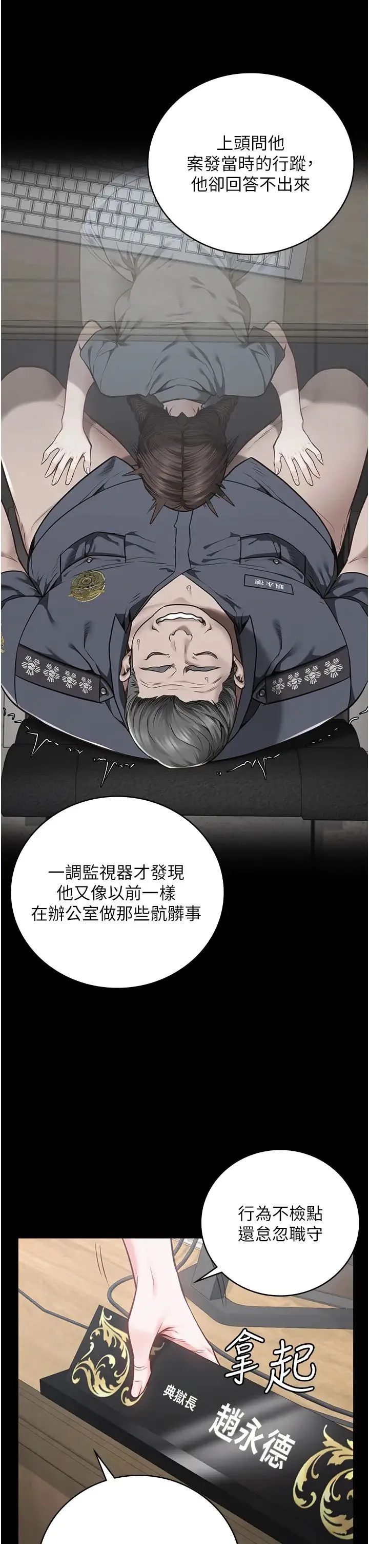 监狱女囚 - 第44話-出乎意料的監獄大風吹 - page 19