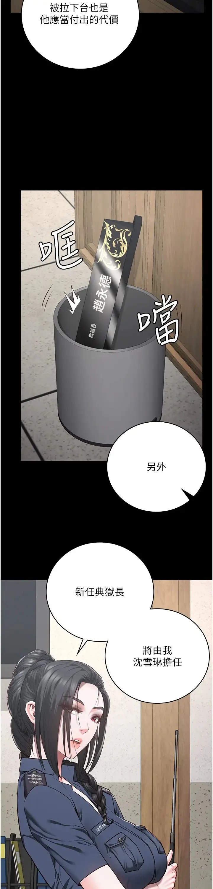 监狱女囚 - 第44話-出乎意料的監獄大風吹 - page 20