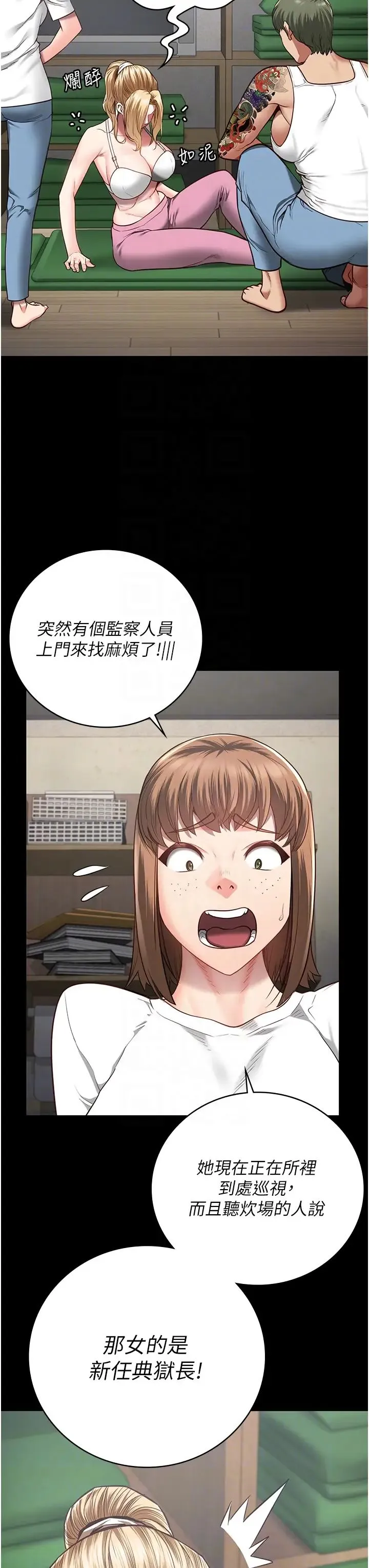 监狱女囚 - 第44話-出乎意料的監獄大風吹 - page 24