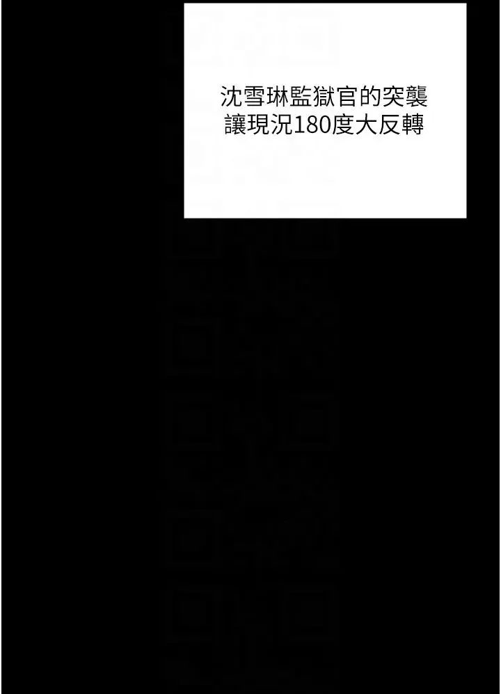 监狱女囚 - 第44話-出乎意料的監獄大風吹 - page 30