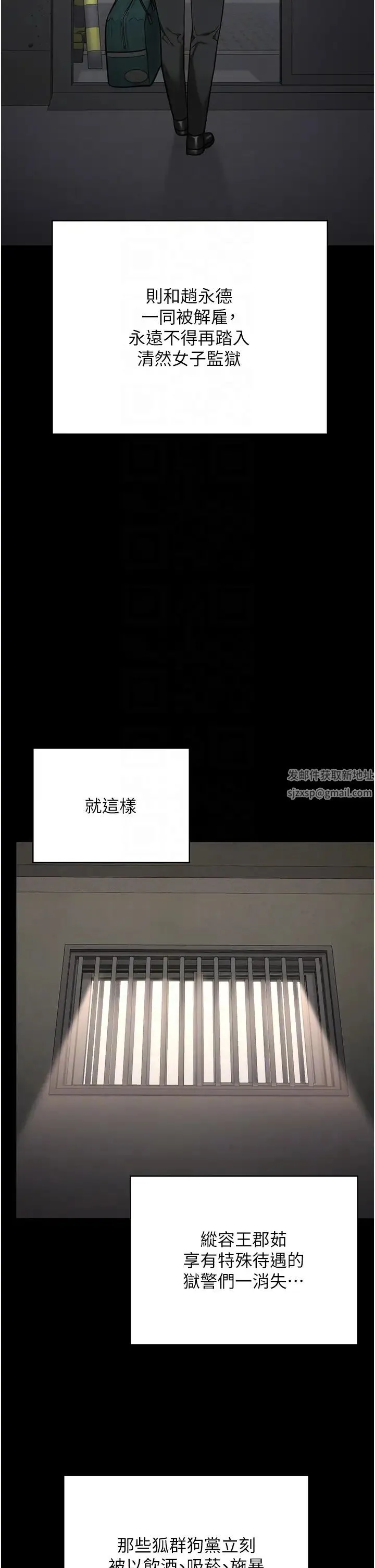 监狱女囚 - 第44話-出乎意料的監獄大風吹 - page 32