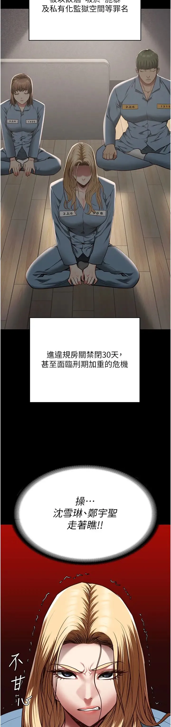 监狱女囚 - 第44話-出乎意料的監獄大風吹 - page 33