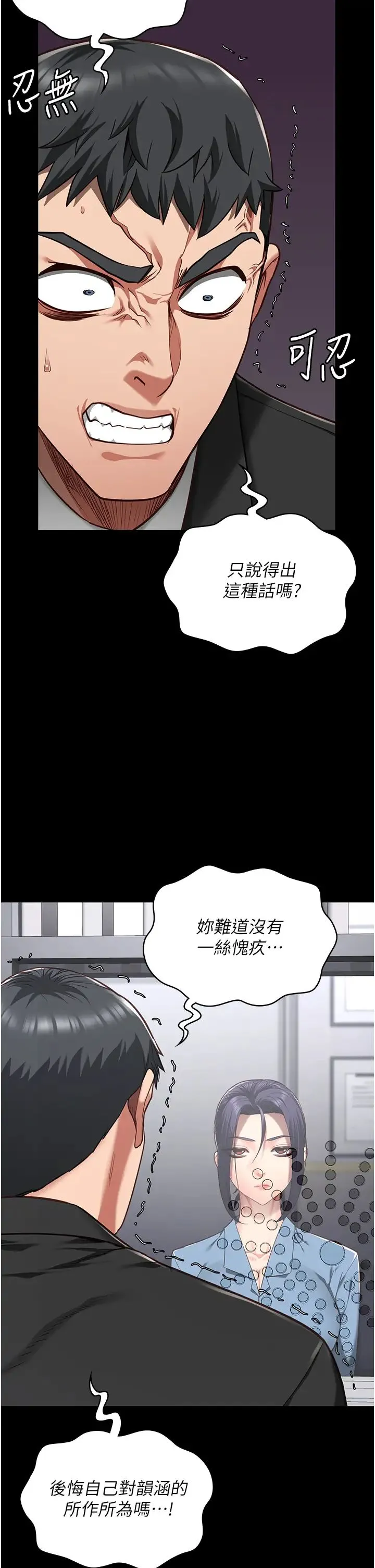 监狱女囚 - 第44話-出乎意料的監獄大風吹 - page 48