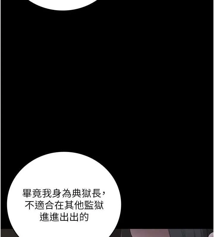 监狱女囚 - 第97話-今天幹到妳下不了床 - page 24