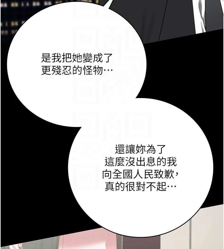 监狱女囚 - 第97話-今天幹到妳下不了床 - page 87
