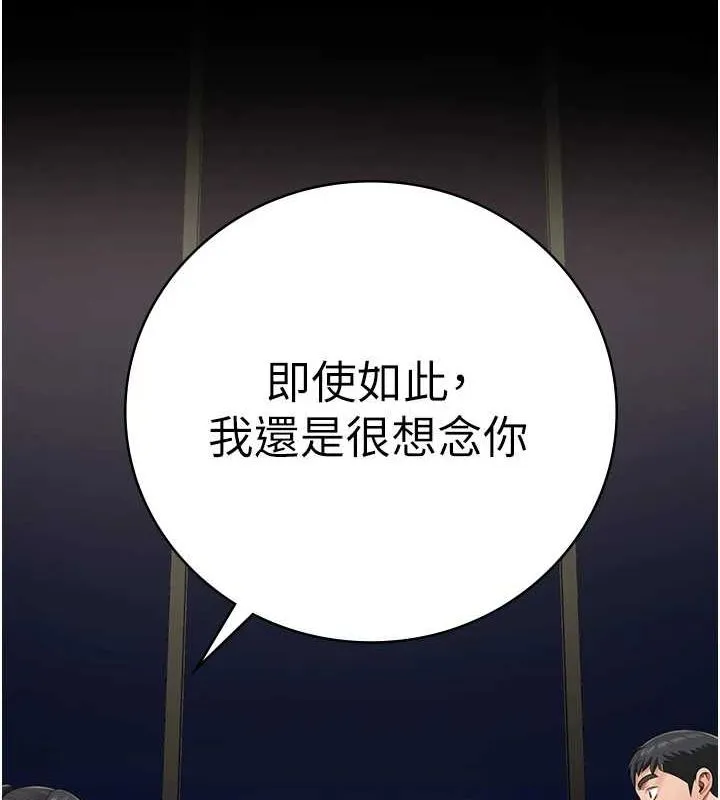 监狱女囚 - 第97話-今天幹到妳下不了床 - page 106