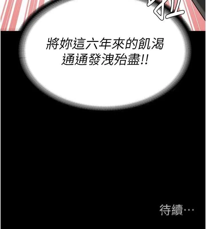 监狱女囚 - 第97話-今天幹到妳下不了床 - page 181