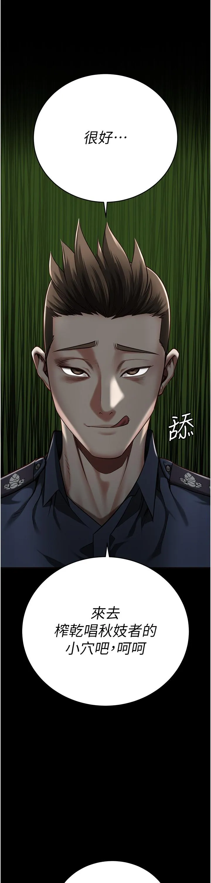 监狱女囚 - 第21话-教训唱秋妓者 - page 16