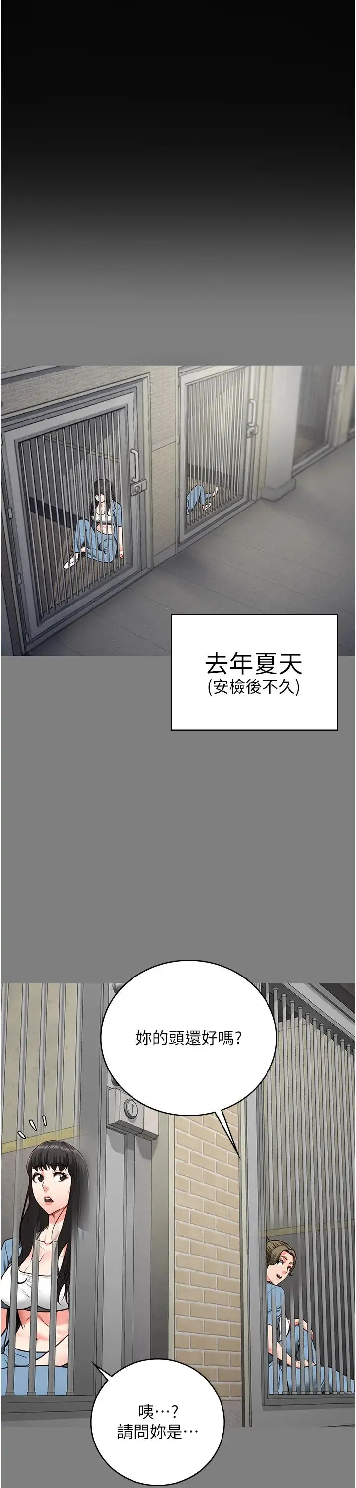 监狱女囚 - 第62話-以牙還牙，以眼還眼 - page 5