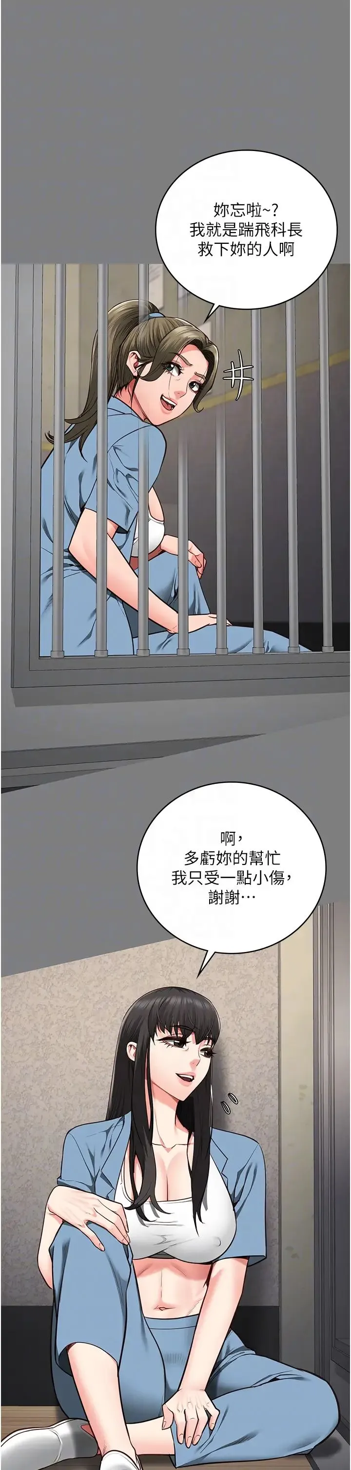 监狱女囚 - 第62話-以牙還牙，以眼還眼 - page 6