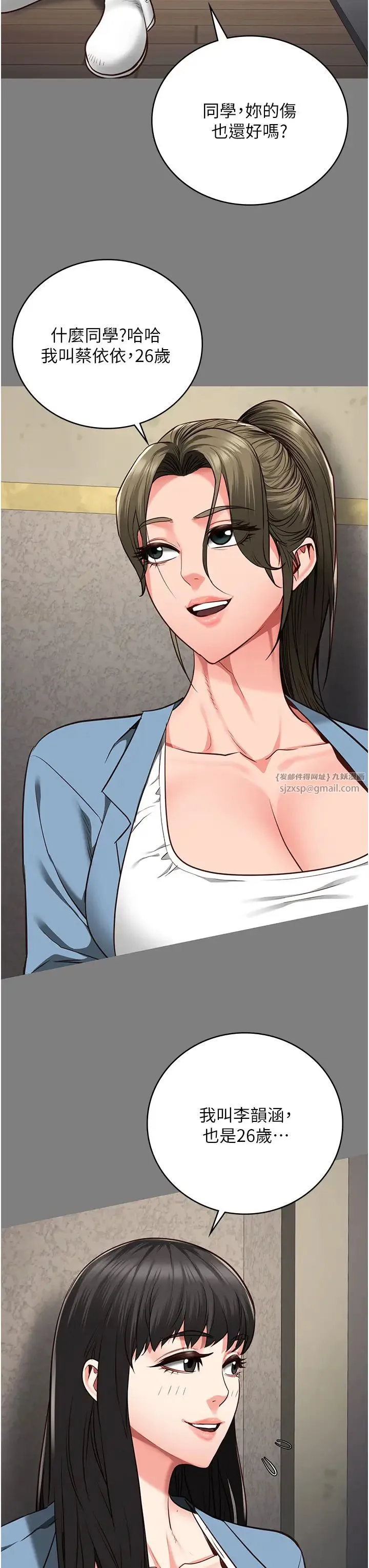 监狱女囚 - 第62話-以牙還牙，以眼還眼 - page 7