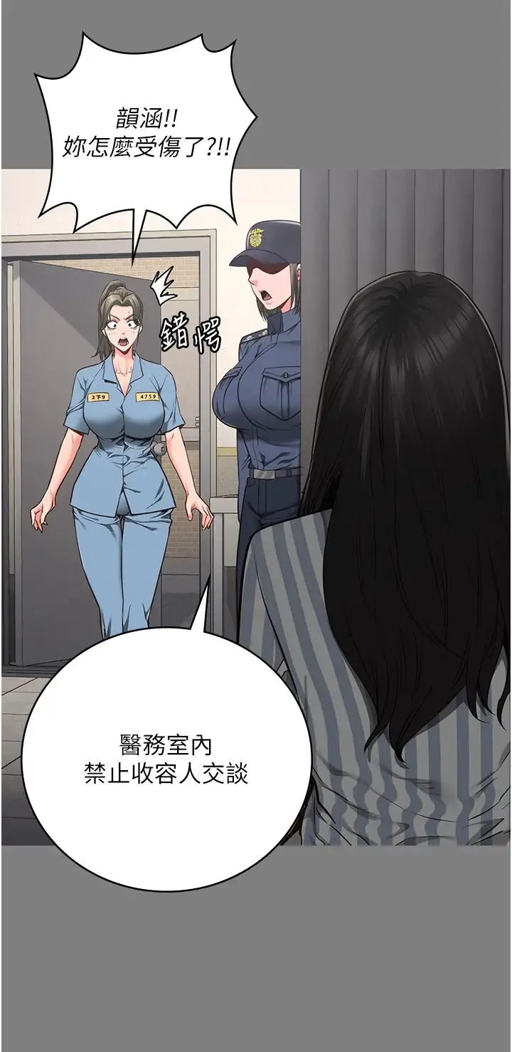 监狱女囚 - 第62話-以牙還牙，以眼還眼 - page 12