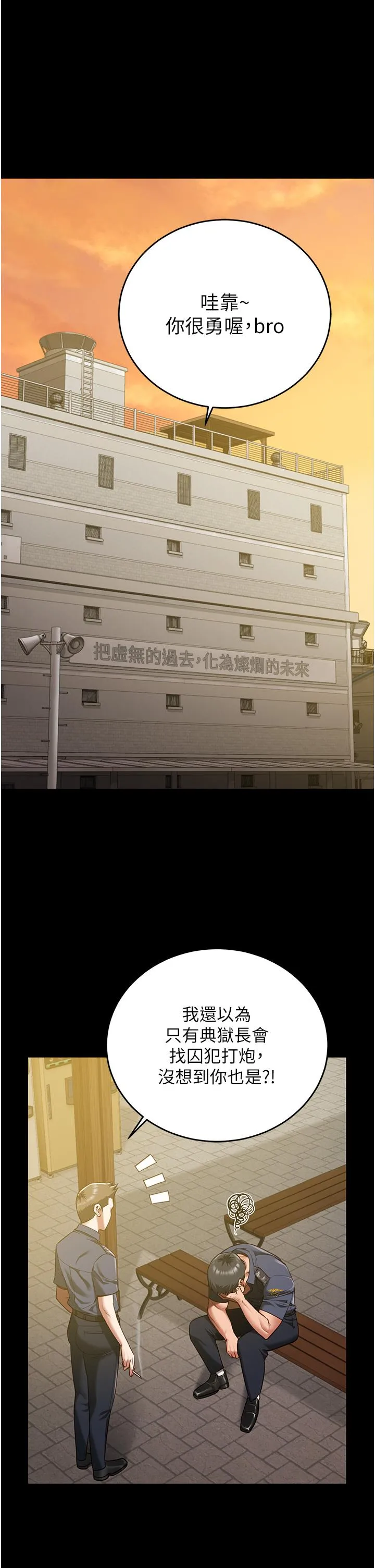 监狱女囚 - 第17话-葛格的GG我来守护 - page 4