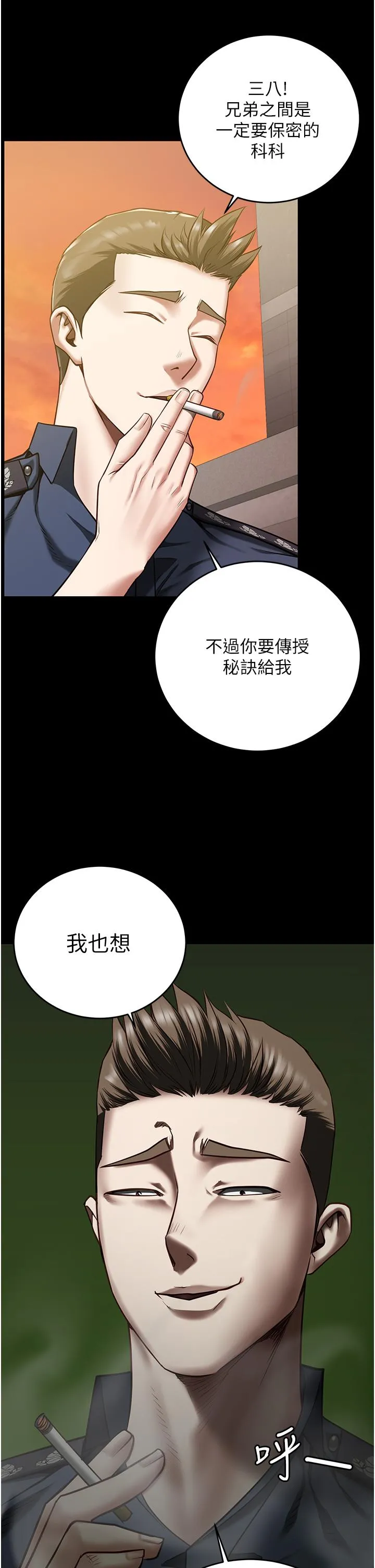 监狱女囚 - 第17话-葛格的GG我来守护 - page 7