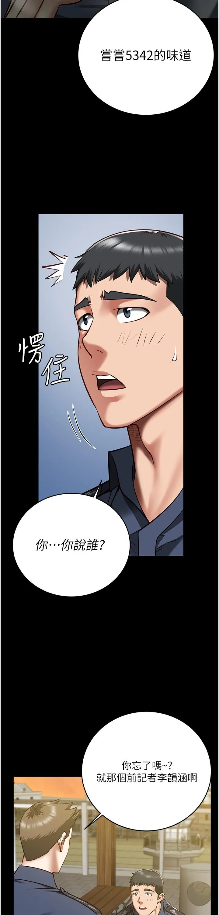 监狱女囚 - 第17话-葛格的GG我来守护 - page 8
