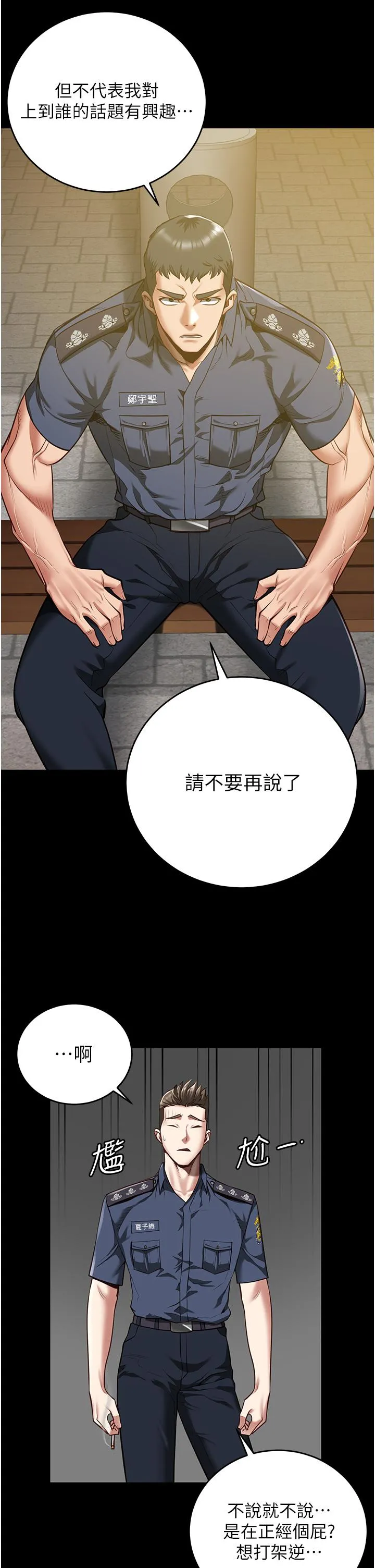监狱女囚 - 第17话-葛格的GG我来守护 - page 13