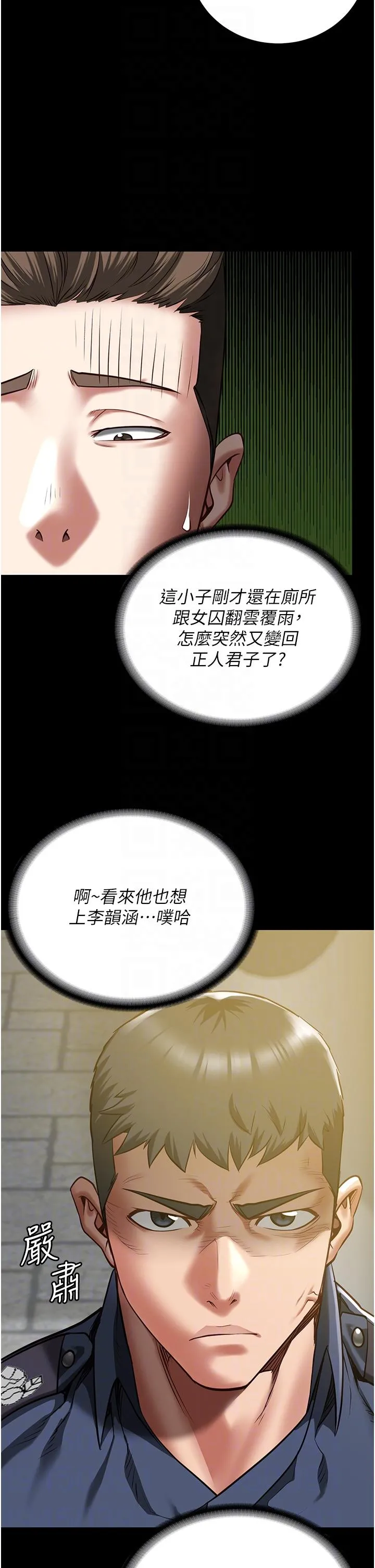 监狱女囚 - 第17话-葛格的GG我来守护 - page 14
