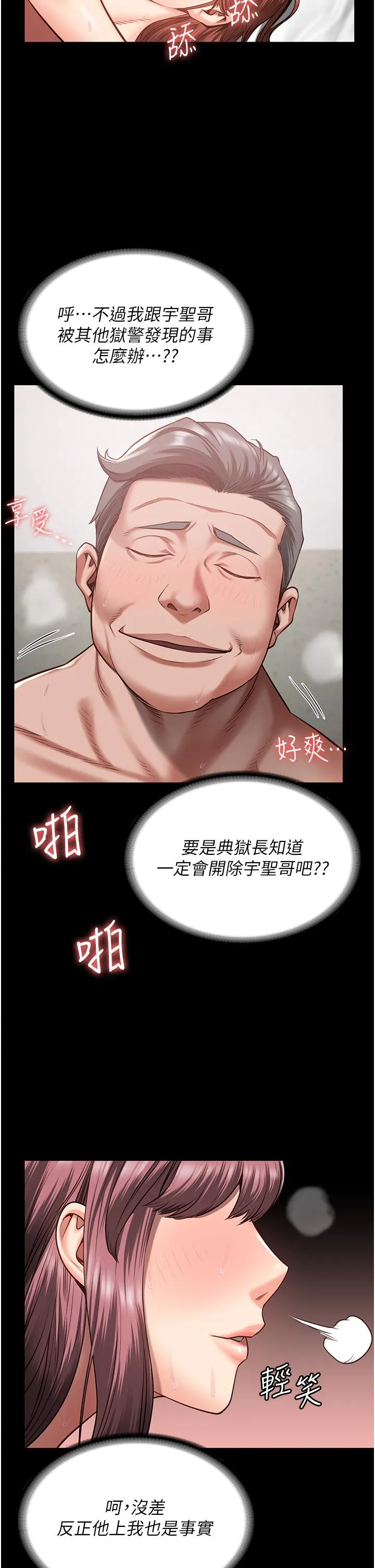 监狱女囚 - 第17话-葛格的GG我来守护 - page 21