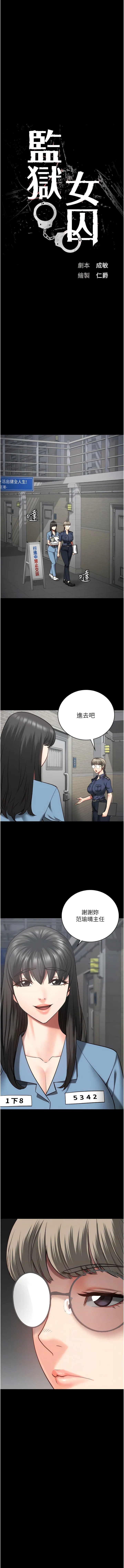 监狱女囚 - 第30话-用你的肉棒温暖我 - page 2