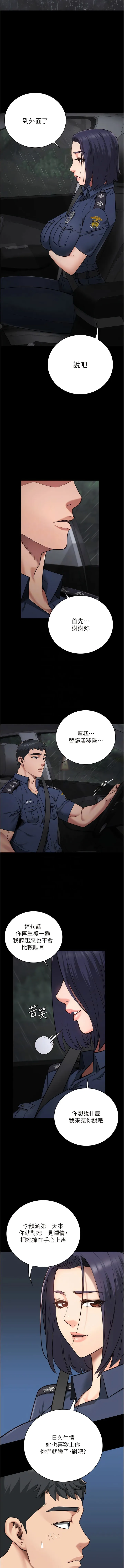 监狱女囚 - 第30话-用你的肉棒温暖我 - page 6